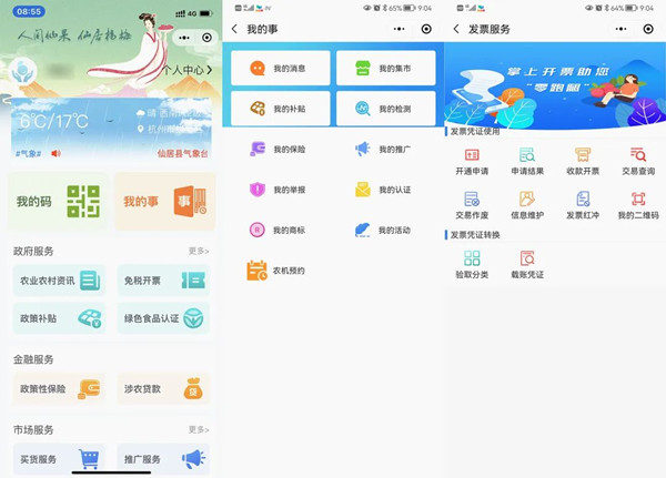 “亲农在线”app部分展示图