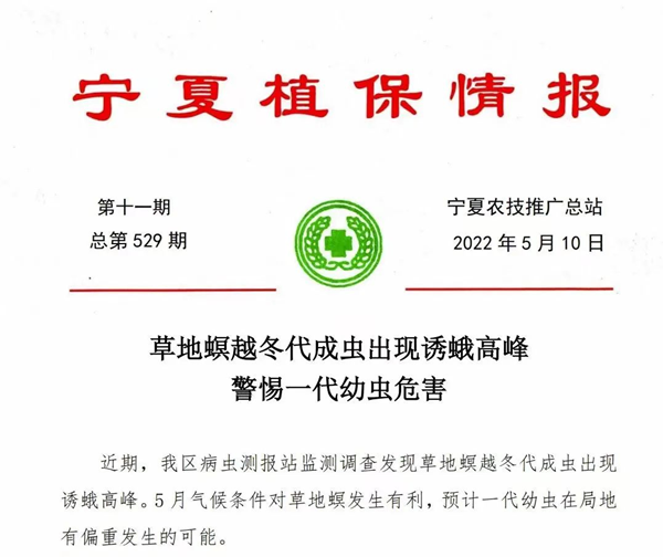 可靠且清晰的监测数据，为当地植保部门提供科学有效的决策依据