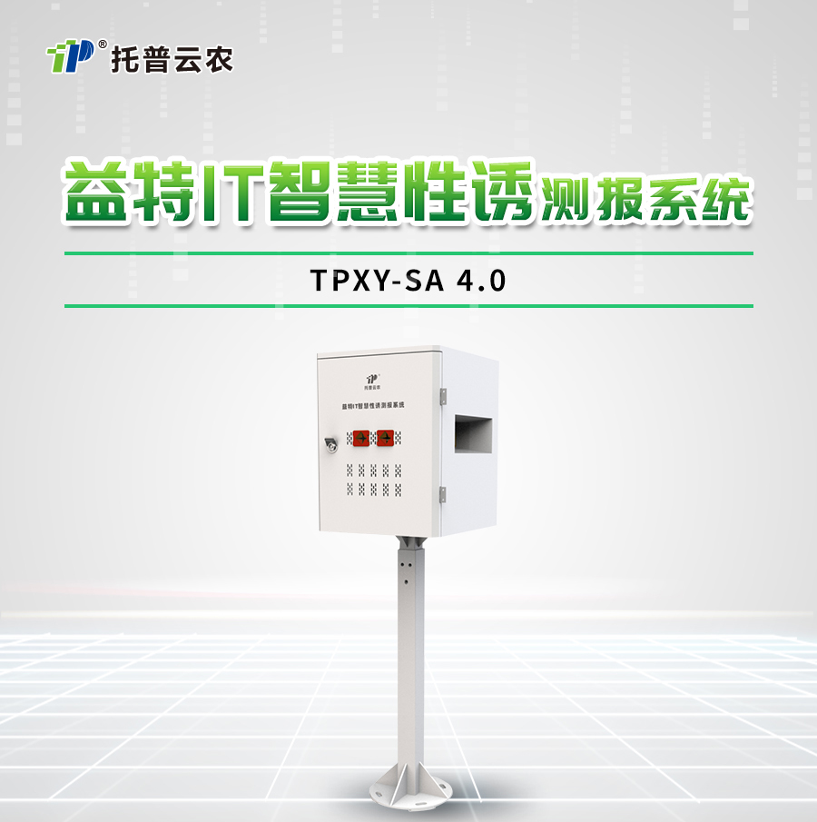 tpxy-sa4.0益特it智慧性诱测报系统