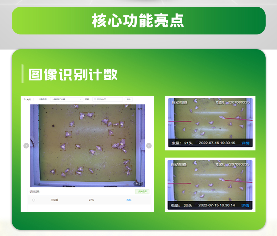 tpxy-sa4.0益特it智慧性诱测报系统