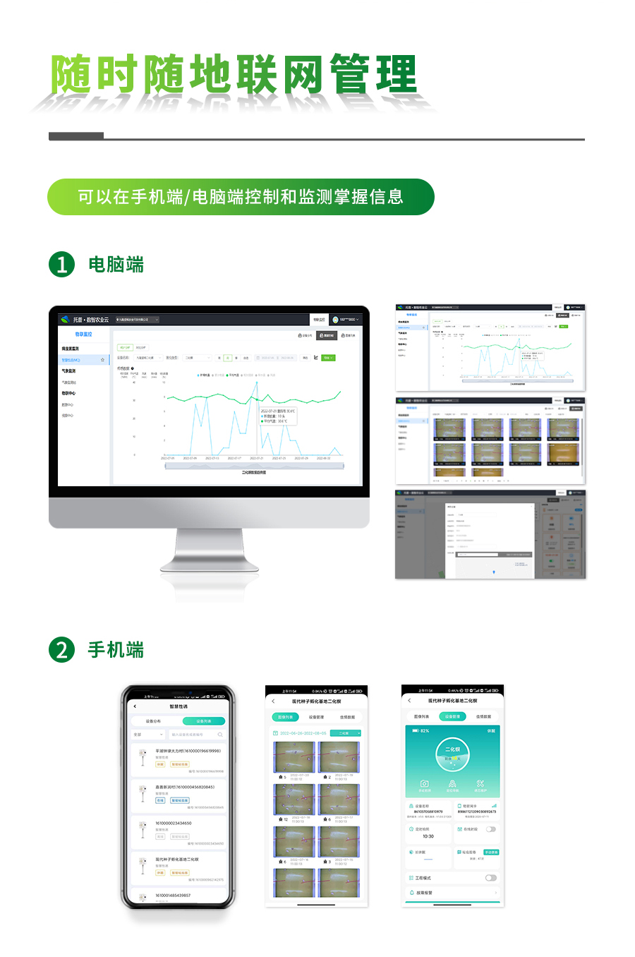 tpxy-sa4.0益特it智慧性诱测报系统