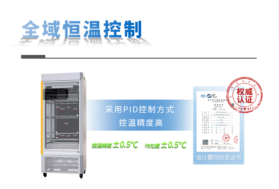 智能光照培养箱